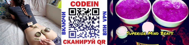 Codein Purple Drank  где купить наркотик  Междуреченск 